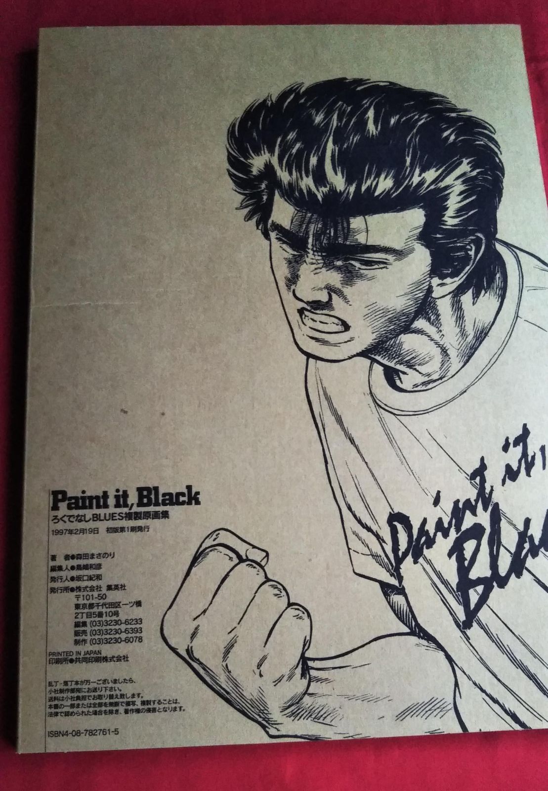 安値 ろくでなし BLUES 複製原画集 Paint it, Black 【公式通販】