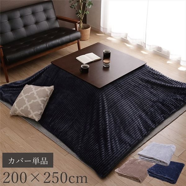 こたつ布団カバー 単品 長方形 約200×250cm グレー 洗える 肌触り抜群 フランネル生地 〔リビング ダイニング〕 代引不可