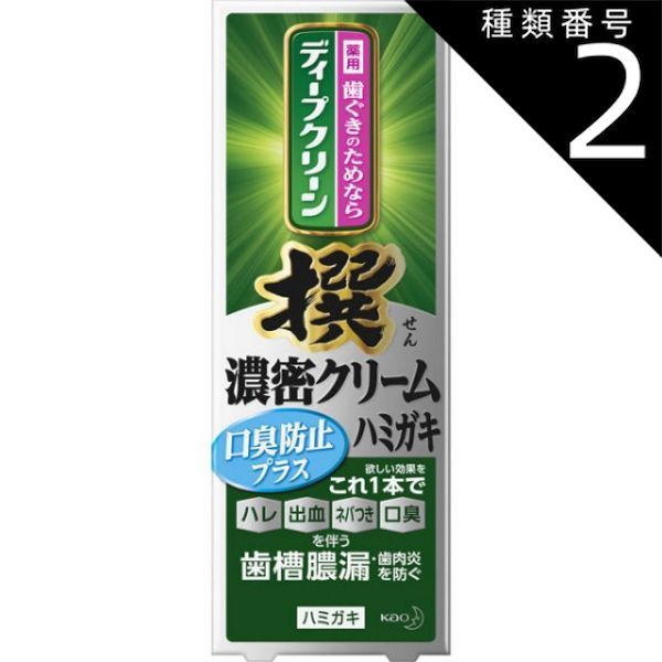 種類2 8個 まとめ買い 花王 ディープクリーン 撰 濃密クリーム薬用ハミガキ 口臭防止プラス 95g