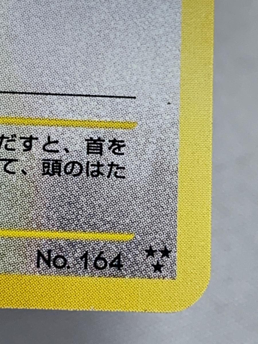 ひかるヨルノズク LV.24 ★★★ [旧裏面] No.164 闇、そして光へ… 状態難 ポケモンカード ポケカ ひかるヨルノズク LV.24 [旧裏面] No.164 闇、そして光へ… 状態