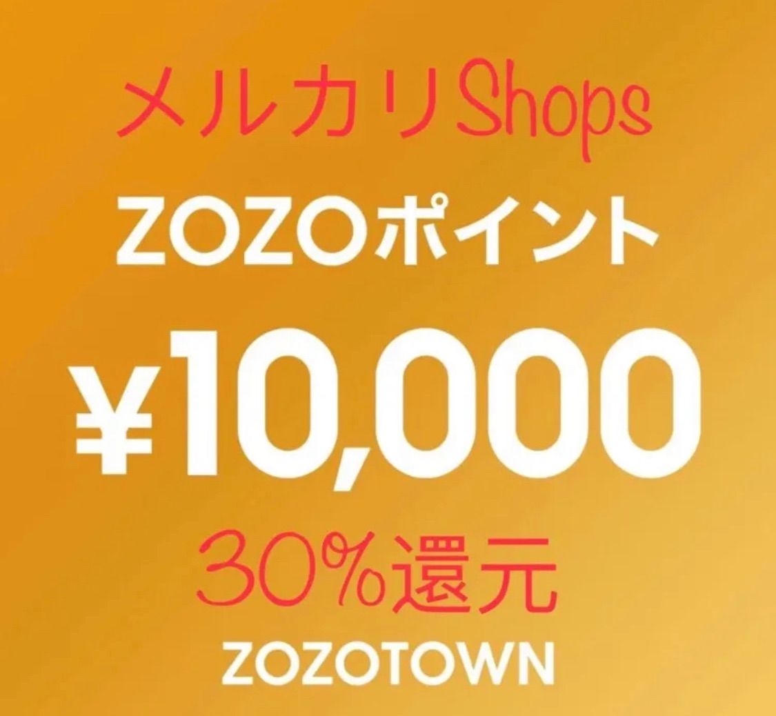 ZOZOTOWNポイント10000 - メルカリ