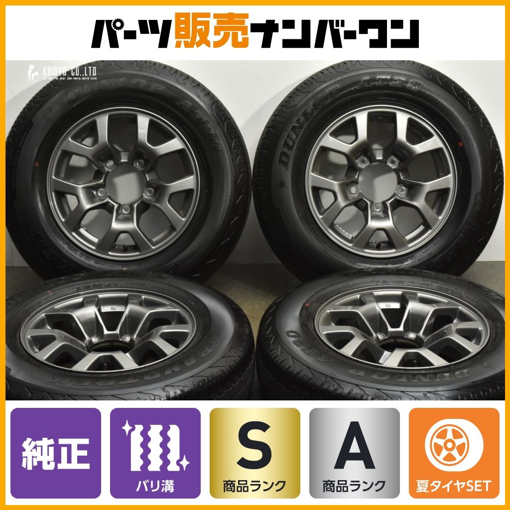 2025年製 バリ溝 スズキ JB74 ジムニーシエラ ノマド 純正 15in 5.5J 5 PCD139.7 グラントレック AT20 195|80R15