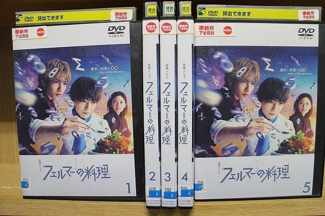 フェルマーの料理 DVD レンタル落ち 全5巻 セット Amazon.co.jp: フェルマーの料理 DVD-BOX [DVD] : 高橋文哉, 志