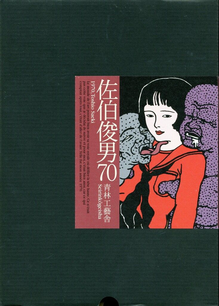 佐伯俊男70 Amazon.co.jp: 佐伯俊男70 : 佐伯 俊男: 本