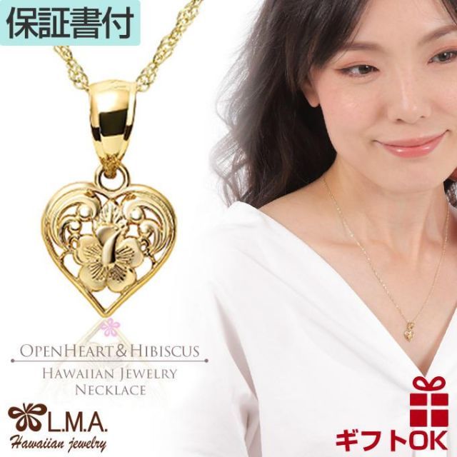 ハワイアンジュエリー ネックレス ゴールド ペンダント トップ ヘッド 14金 14K イエローゴールド オープン ハート ハイビスカス 波 花 プチ  幅 1.0 センチ レディース 透かし アロアロ ALOALO 送料無料 おしゃれ プレゼント ギフト 誕 - メルカリ