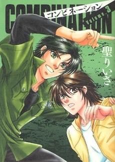 [新品]ＣＯＭＢＩＮＡＴＩＯＮ  (1-3巻 全巻）