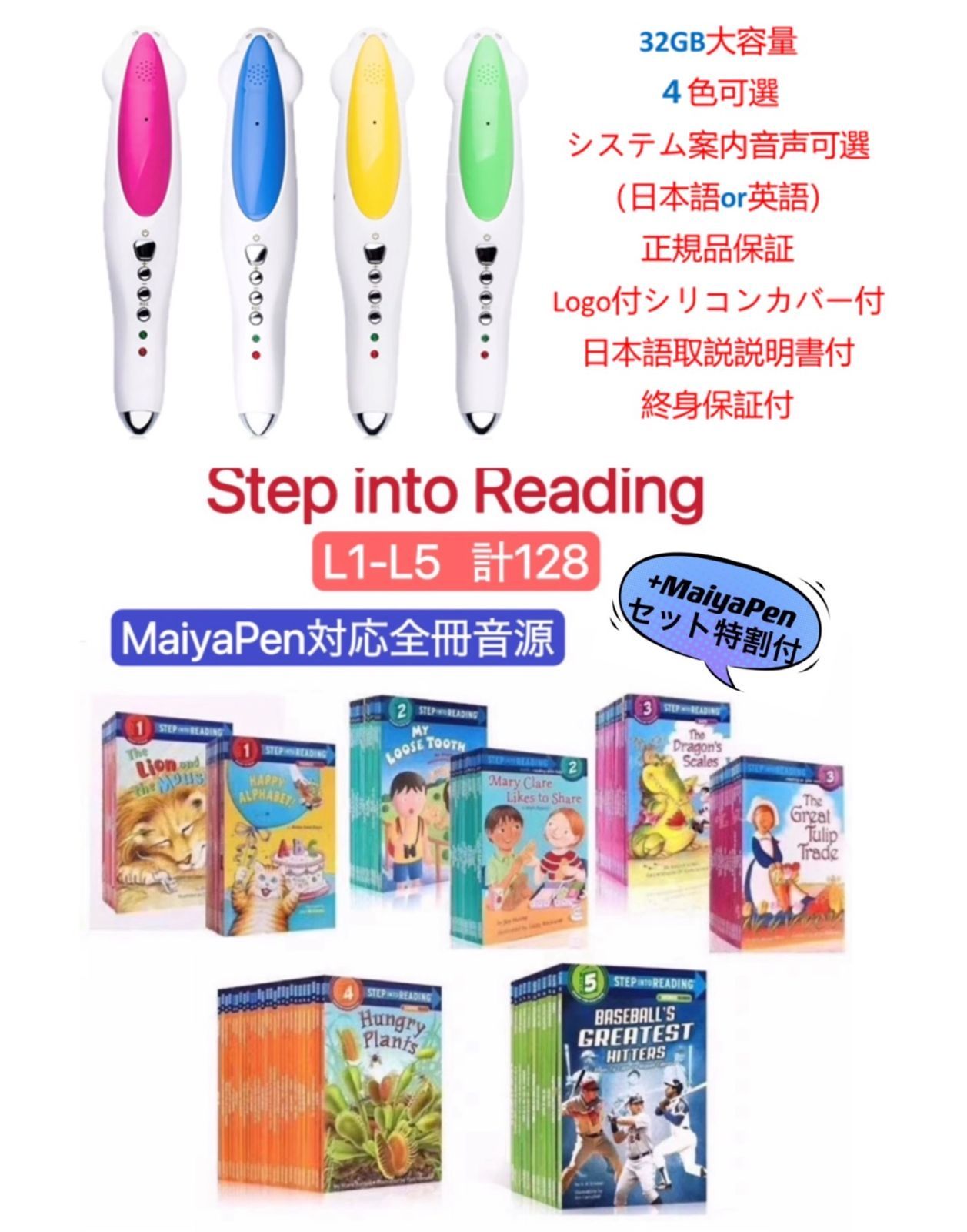 新品】step into reading L1-L5 128冊 マイヤペン付 MaiyaPen付