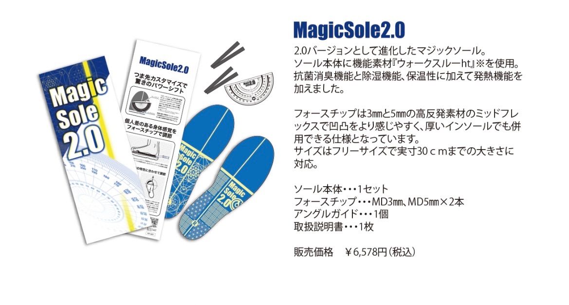 新品】Magic Sole マジックソール ２.０ スノーボード