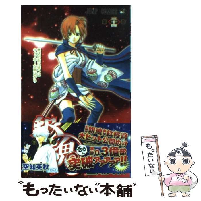 中古】 銀魂 第34巻 (無法の街に集うはキャッホーな奴ばかり