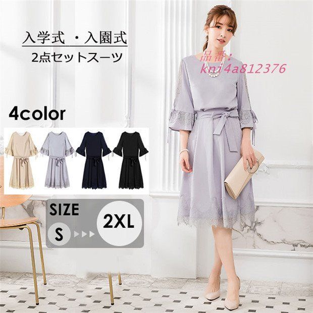 レディース パーティー 2点セットスーツ 上下セット 結婚式 スカート 40代 入園式 50代 母ママ入学式 五分袖 セットアップ 30代 卒園式 kni4a812376