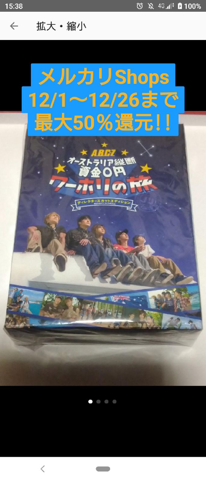 ✨A.B.C-Z/J'J A.B.C-Z オーストラリア縦断資金0円ワーホリ…✨ J's Journey A.B.C-Z オーストラリア縦断 資金0円ワーホリの旅