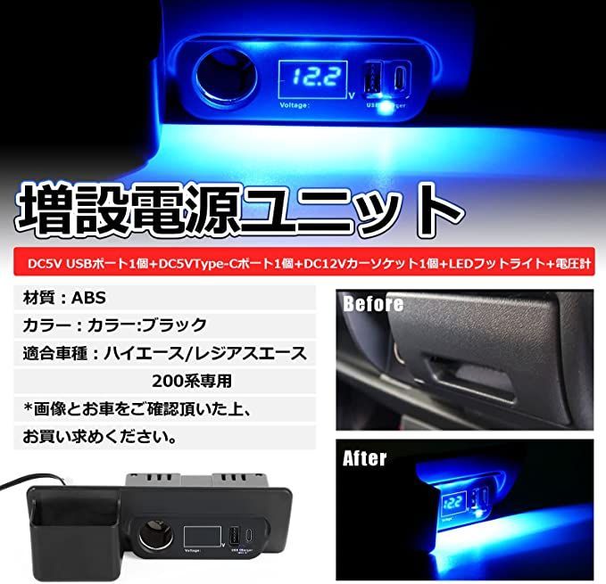 SUNVIC トヨタ ハイエース 200系 増設電源ユニット QC3.0 USBポートx1 Type-Cx1 カーソケットx1 ブルーLED ライト 増設用キット 同時充電 車種専用設計 純正灰皿差替えタイプ パーツ 便利 内装