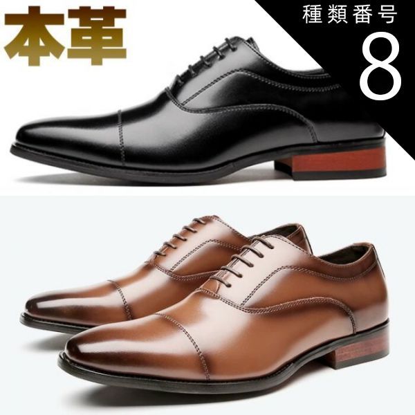 種類8：ブラウン/26.0cm ビジネスシューズ メンズ ストレートチップ 本革 カジュアルシューズ 内羽根 軽量 防水 高級レザー フォーマル シークレットシューズ 4cm ブラック ブラウン