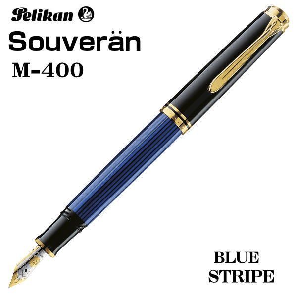 文房具・事務用品 ペリカン Pelikan M400 ブルーストライプF インクセット
