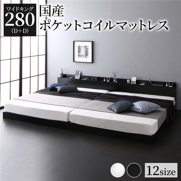 ベッド ワイドキング 280(D+D) 2層ポケットコイルマットレス付き ブラック 連結 高さ調整可 棚付 コンセント付 すのこ ベッド ワイドキング 280(D+D) 2層ポケットコイルマットレス付き