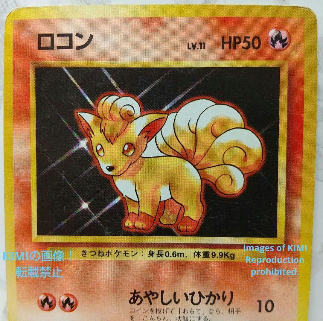 Rare Old Back Vulpix Rokon Pokemon TCG Lv11 (GB/GB2) No.37 HP:50