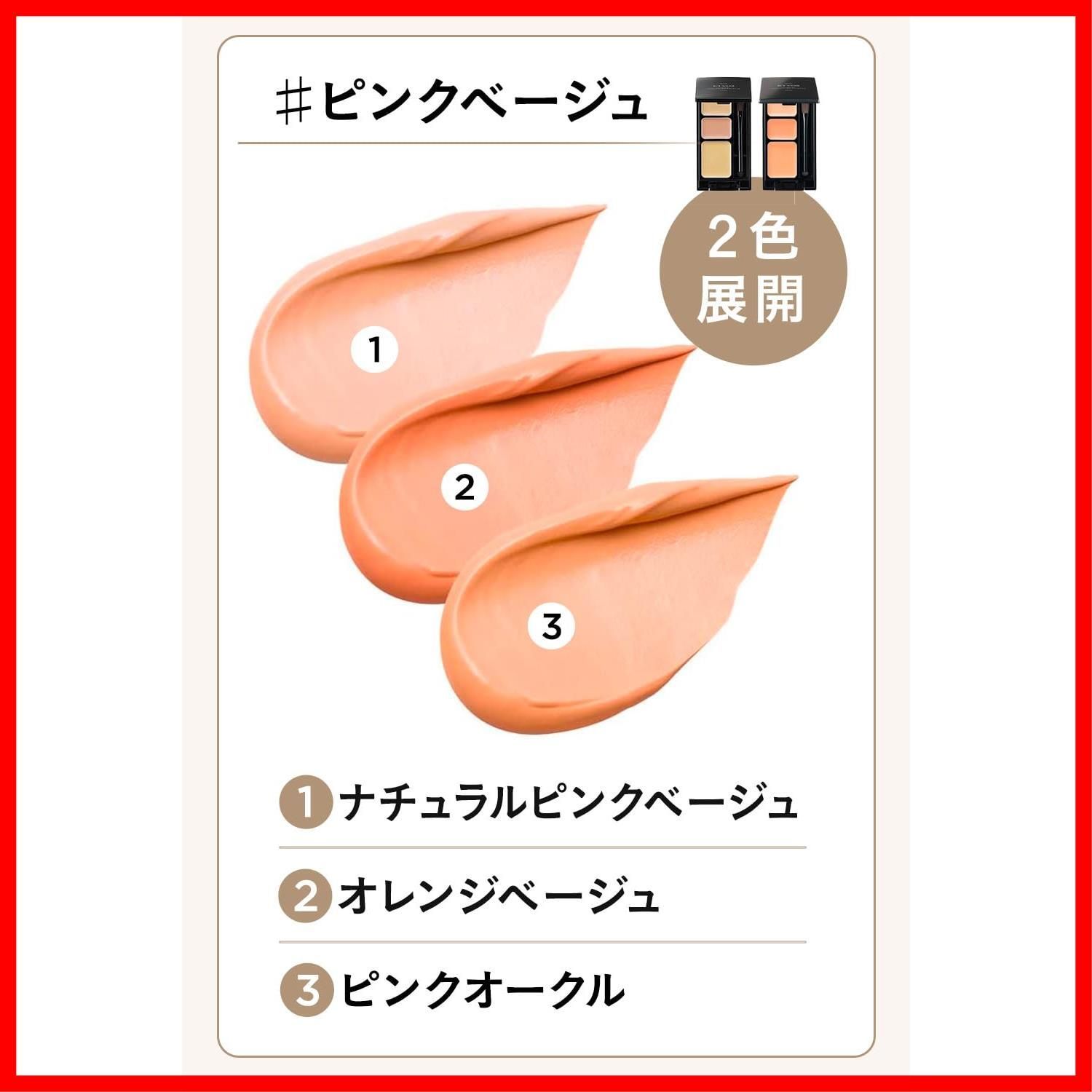 SPF36 ミネラルコンシーラーパレット