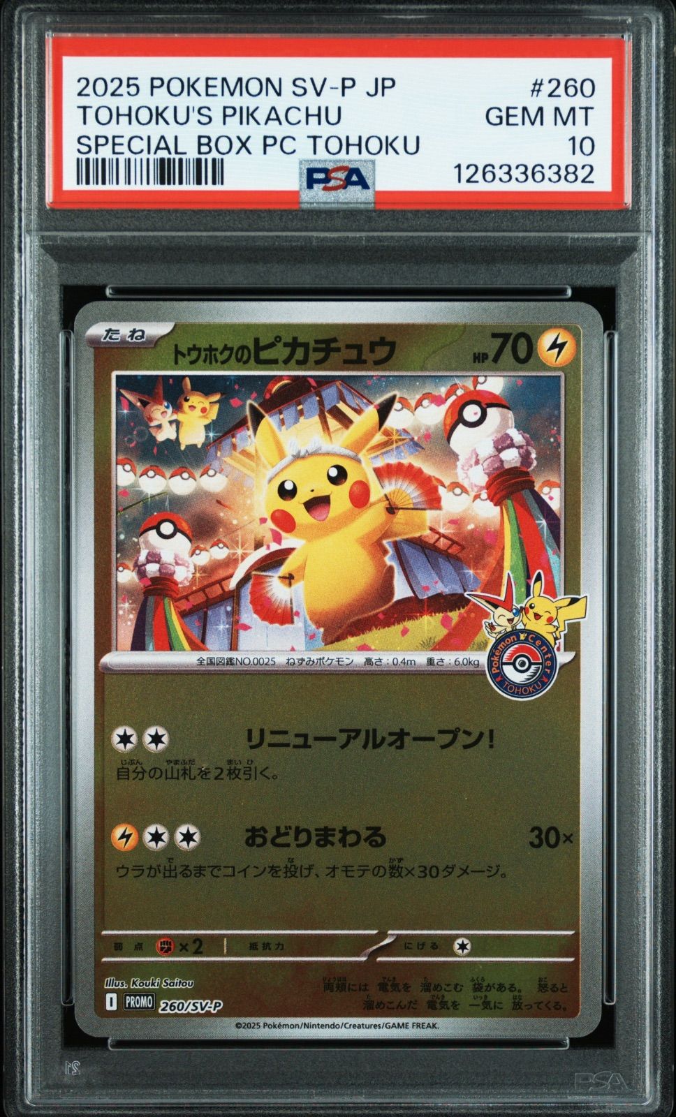 トウホクのピカチュウ PROMO P [SV-P PSA10トウホクのピカチュウ(260 
