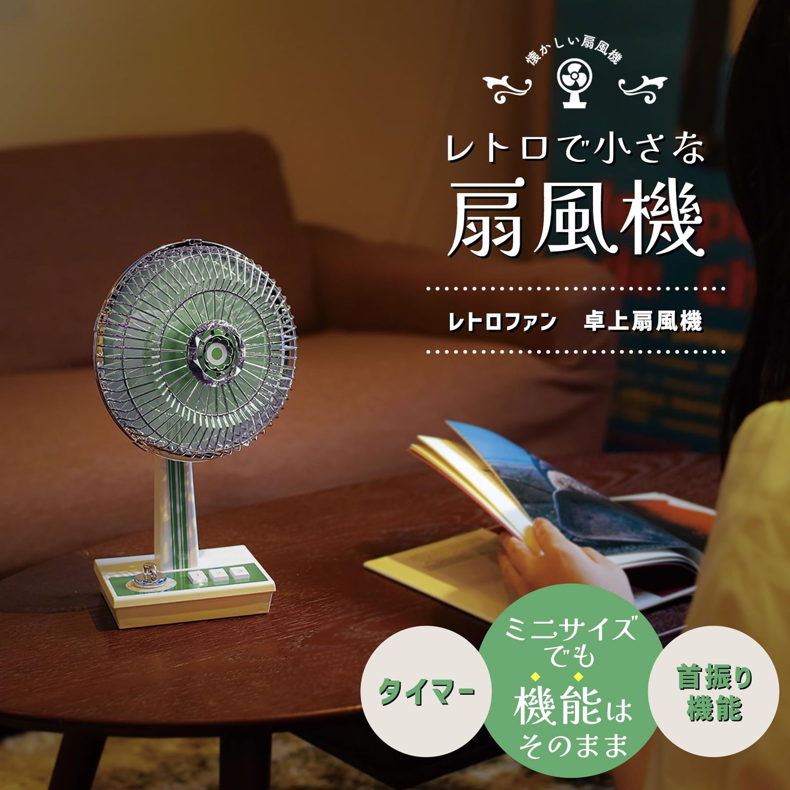 SPICE OF LIFE(スパイス) レトロファン 卓上扇風機 グリーン 風量3段階 