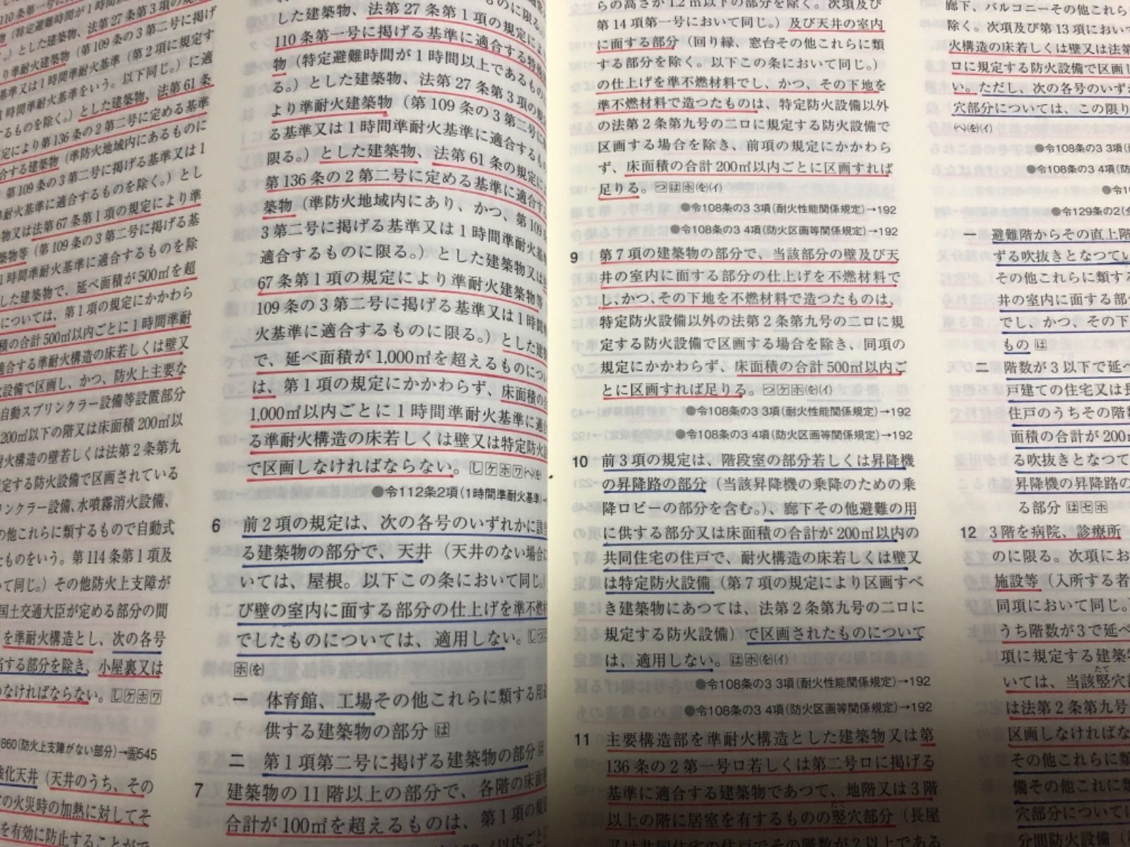 令和4年度建築士法令集［線引・インデックス済］一級建築士総合資格2022 B5 - メルカリ