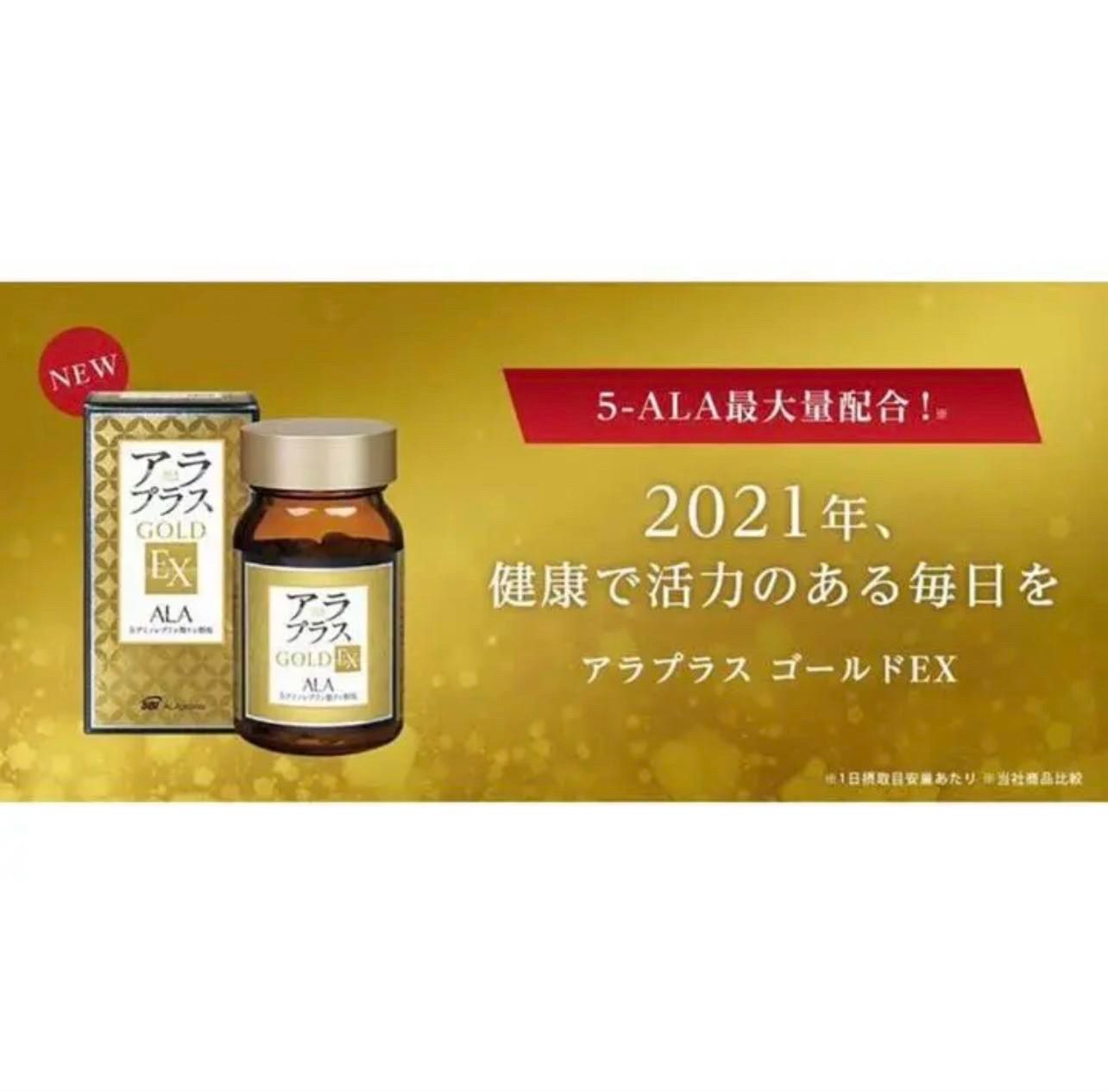 アラプラス ゴールドEX 60粒 ALA 5-アミノレブリン酸 新品20点セット 健康用品 アウトレット 通販