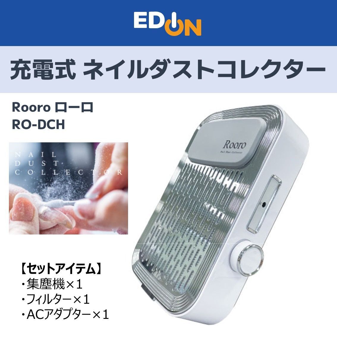 00101 Rooro ローロ 充電式 ハイパワー ネイルダストコレクター RO-DCH