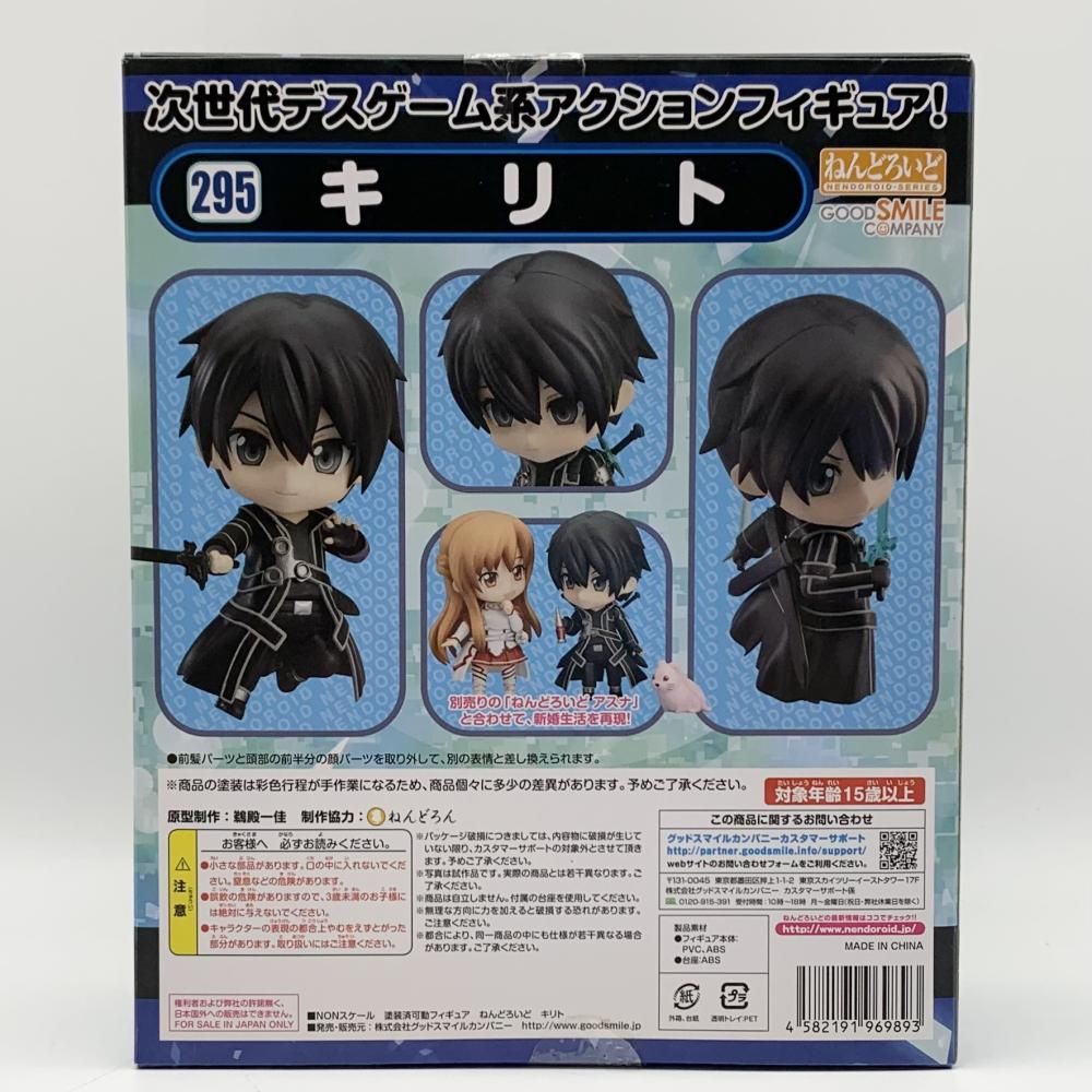 GOOD SMILE COMPANY - 【中古】開封 グッドスマイルカンパニー ソードアート・オンライン SAO ねんどろいど 295 キリト[17][240017698213] GOOD SMILE COMPANY - 【中古】開封 グッドスマイルカンパニー