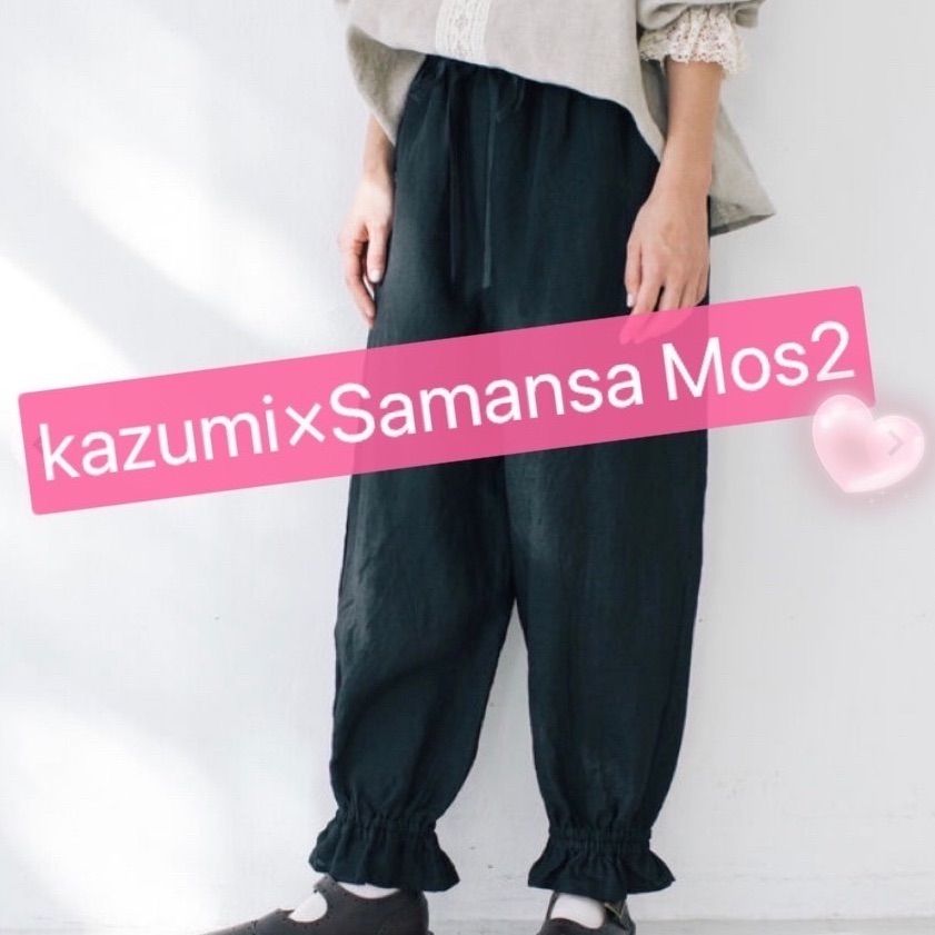 kazumi×Samansa Mos2】リネン裾フリルパンツ☆新品未使用☆ - メルカリ