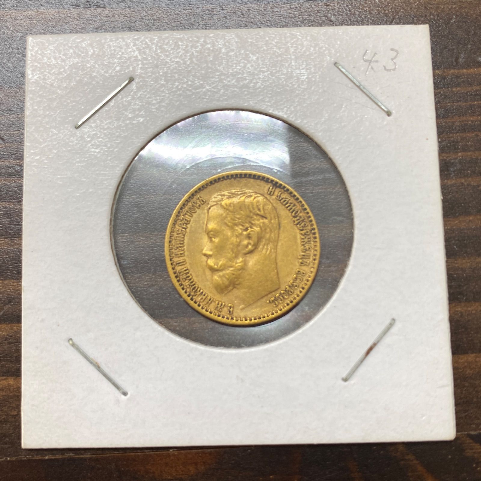 ロシア金貨　5ルーブル　1899年　アンティーク　金貨　レア 1899年 ロシア 5ルーブル金貨 AU 55 NGC認証 1899年 ロシア 5ルーブル金貨