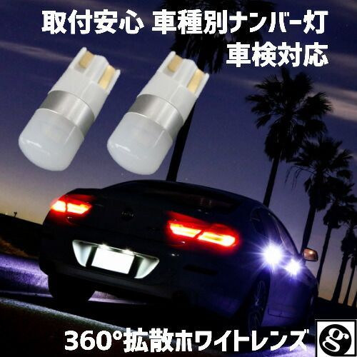 ワンランク上の輝き 車種別 LEDナンバー灯(ライセンスランプ) ロードスター NB#C H10.01～H12.06 用ハイブリッド