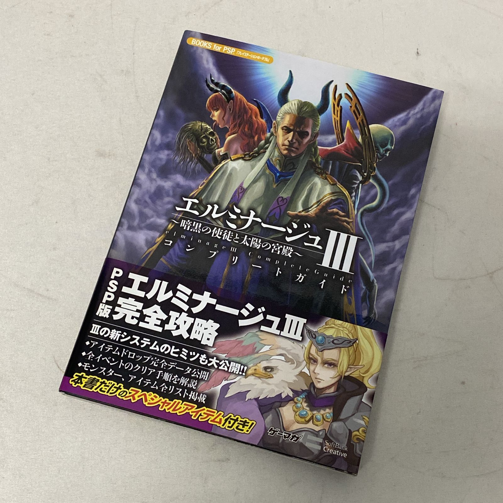 エルミナージュIII~暗黒の使徒と太陽の宮殿~ - PSP エルミ