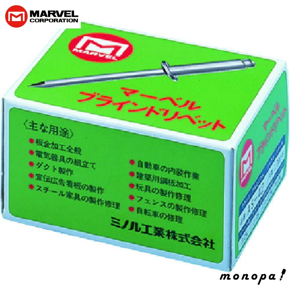 マーベル MARVEL ブラインドリベット AS-612