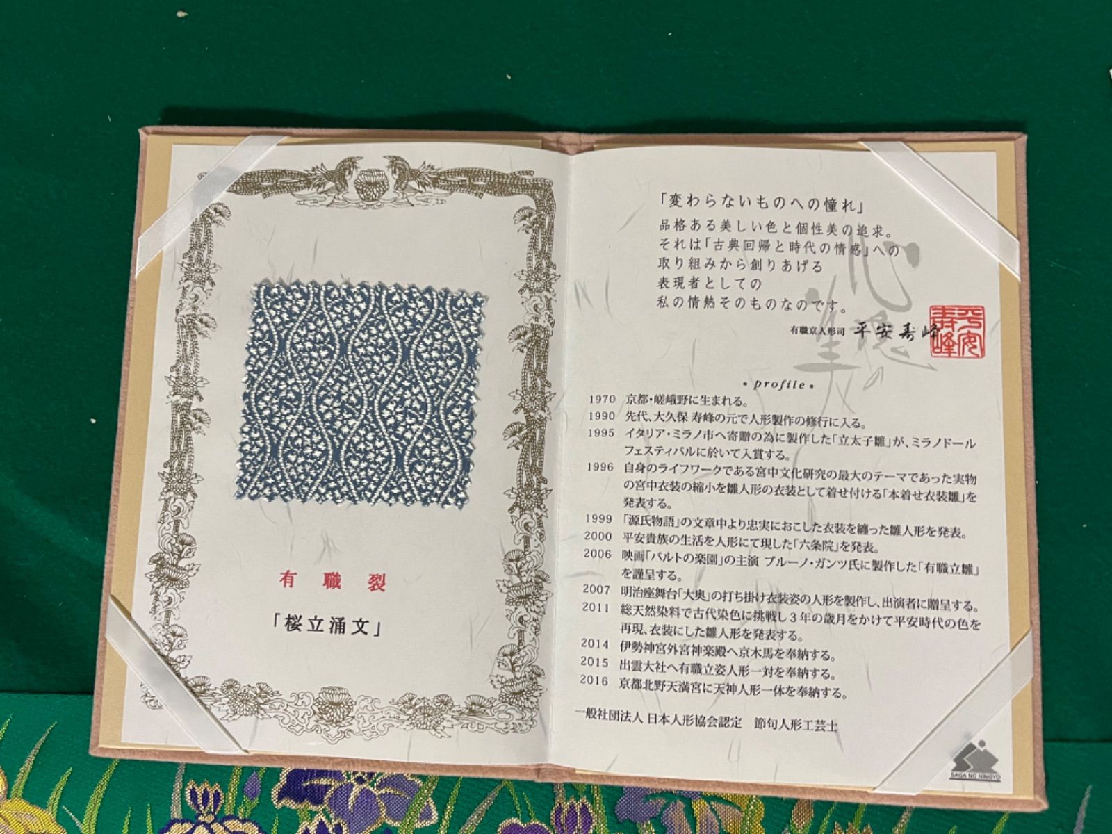 純金箔押 草木染鎧 甲冑師 武光作 重要無形文化財指定細川和紙