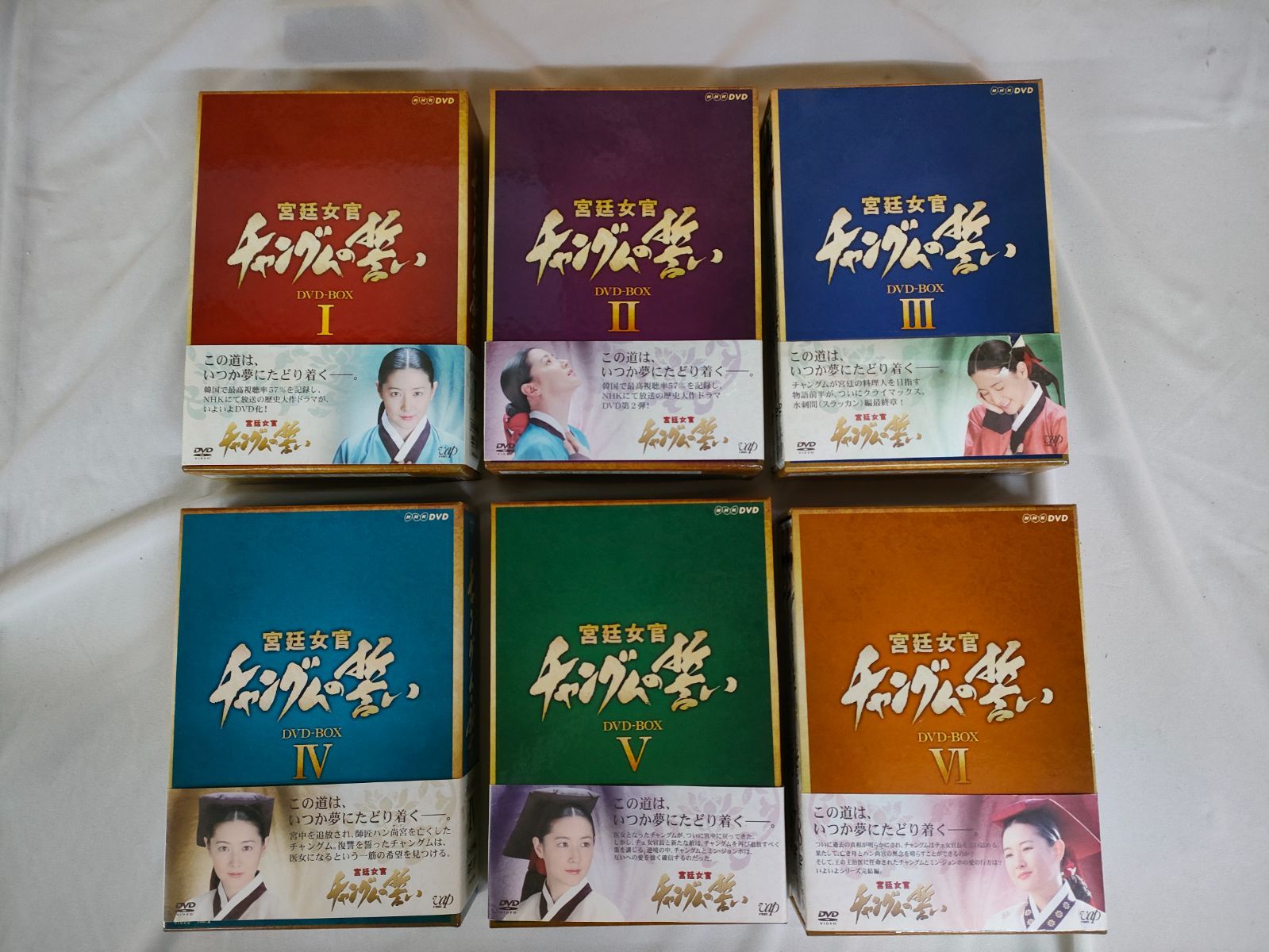 宮廷女官 チャングムの誓い DVD-BOX Ⅰ〜VI 全6巻セット 全54