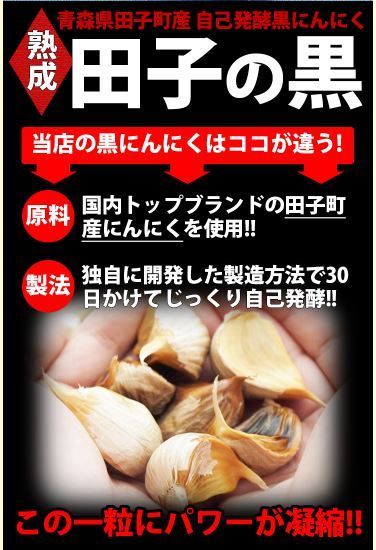 青森】田子産 黒にんにく 200g×10パック- メルカリ