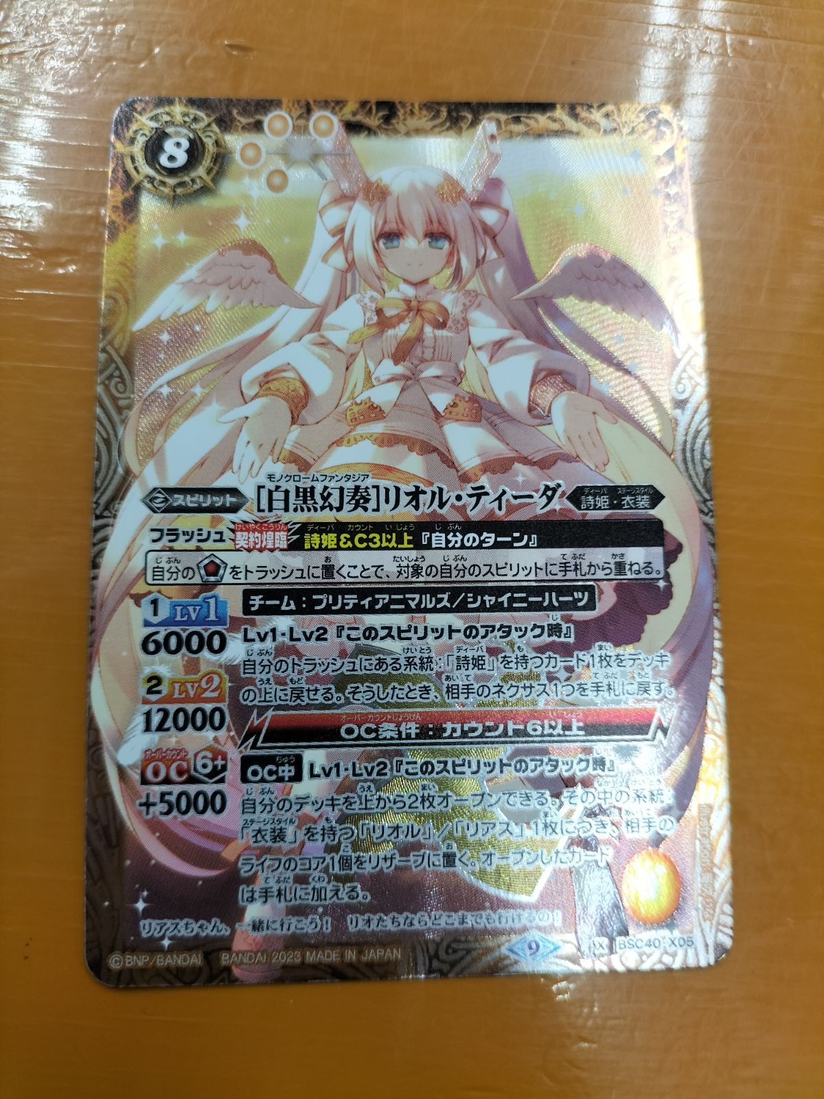 バトスピ 白黒幻奏 リオルティーダ シークレット