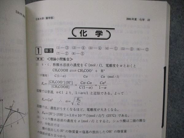 TW05-206 教学社 医歯薬・医療系入試シリーズ 日本大学 薬学部