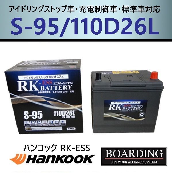 ハンコックバッテリー S95L 110D26L 65D26L 80D26L 90D26L アトラス アイドリングストップ車 充電制御車 EFB BOARDING