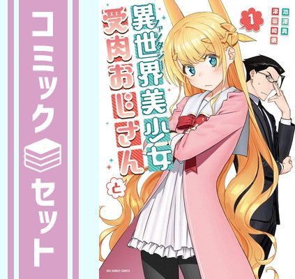 そうだ、売国しよう 1〜15巻 店舗購入特典22枚セット コミック版 そうだ、売国しよう 1〜15巻 店舗購入特典22枚セット コミック版 セット】