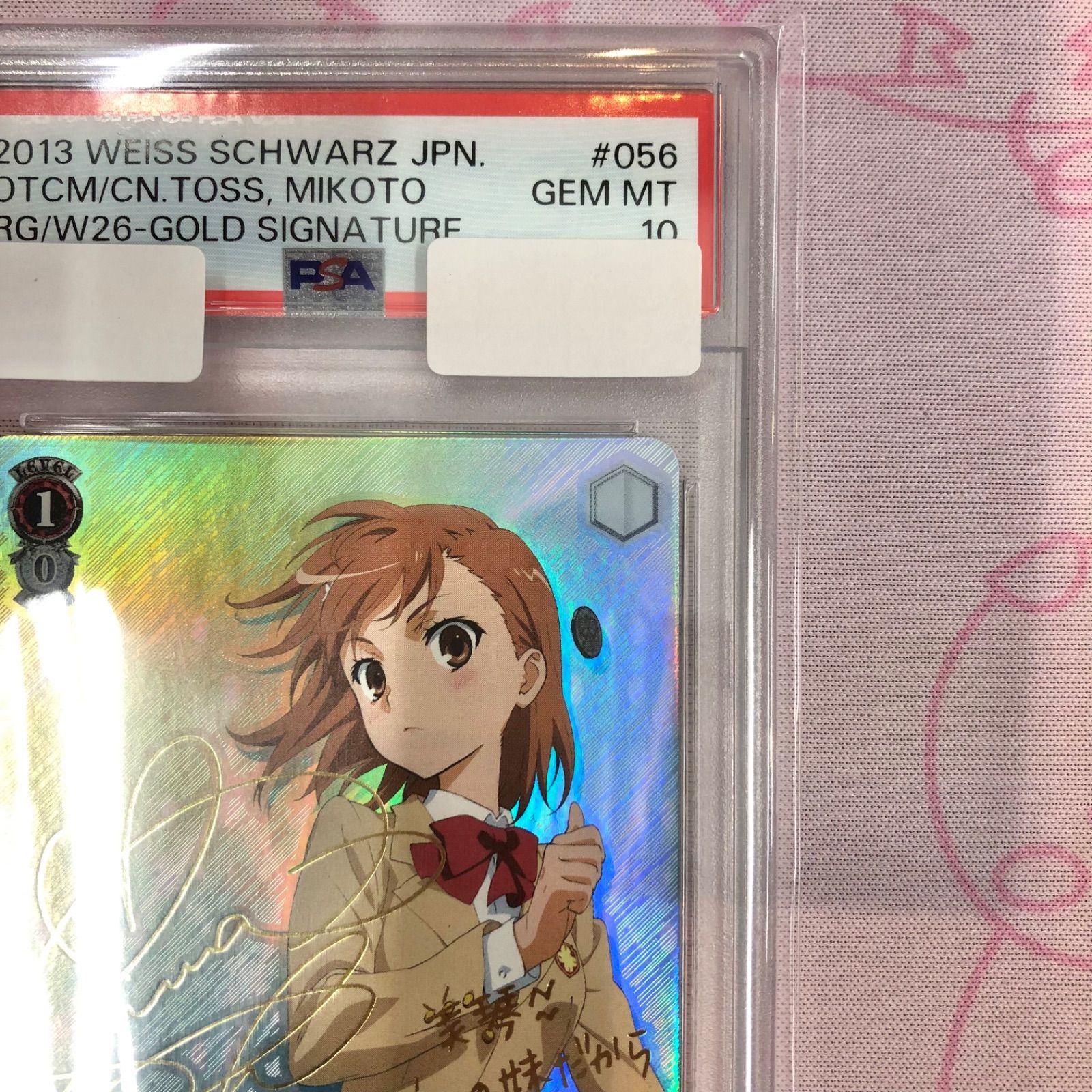 Aランク】コインの行方 美琴（PSA10 SPサイン PSA10 コインの行方 美琴