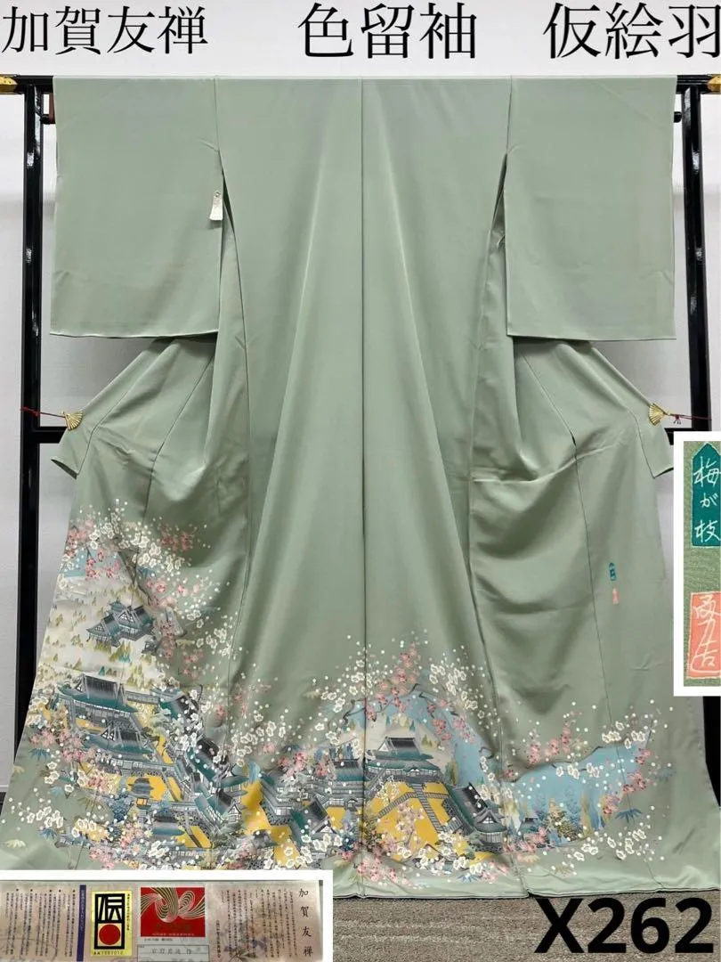 加賀友禅 宮野勇造 黒留袖 落款入 仮絵羽 未仕立て品 「華扇」正絹 八掛付き 加賀友禅 宮野勇造 黒留袖 落款入 仮絵羽 未仕立て品 「華扇」正絹 八