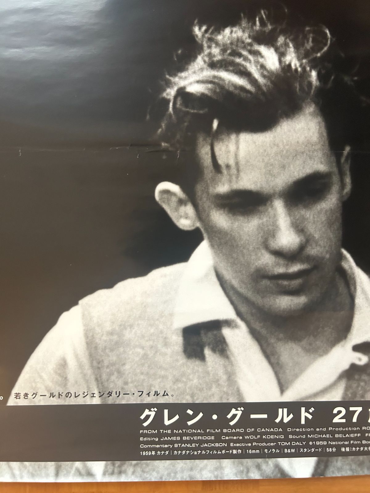 グレン・グールド 27歳の記憶 (Glenn Gould Off the Records