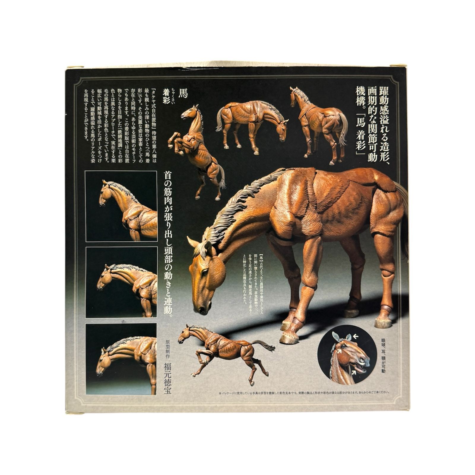 海洋堂　タケヤ式自在置物　馬　鉄錆地調　フィギュア Amazon.co.jp: タケヤ式自在置物 馬 鉄錆地調 約180mm PVC&ABS製