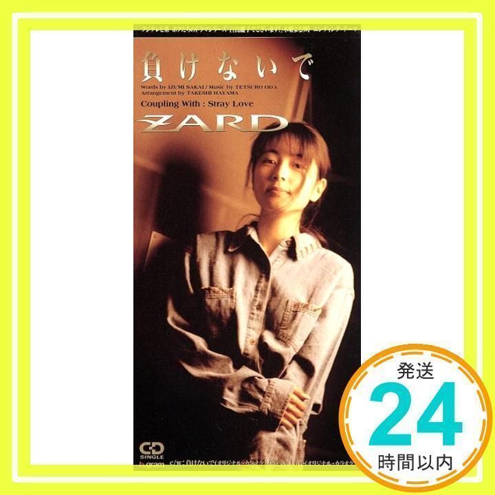 負けないで [CD] ZARD、 坂井泉水、 葉山たけし、 明石昌夫