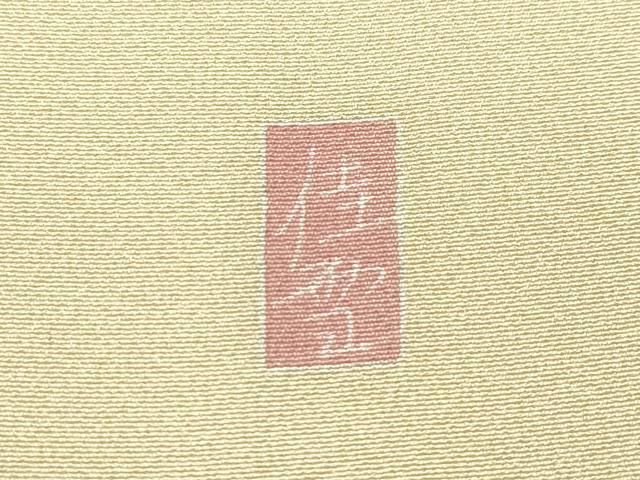 平和屋本店□極上 十日町友禅作家 阿部佳雪 訪問着 草花文 暈し染め 榛  