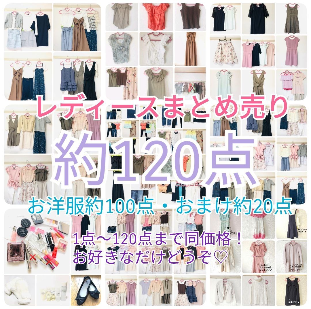 【新品タグ付きあり!即購入OK!!】レディース20点まとめ売り!