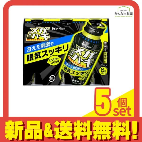 ハウス メガシャキ 100mL (×6本) 5個セット まとめ売り