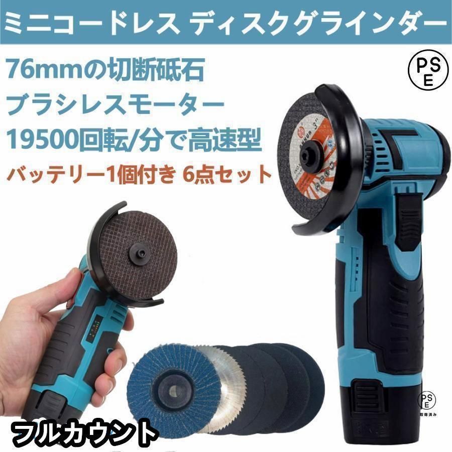 ディスクグラインダー充電式ミニコードレス型ハンドヘルド切断機軽量化76mm19500rpm超高速型家庭用金属切断木工切断研磨研削