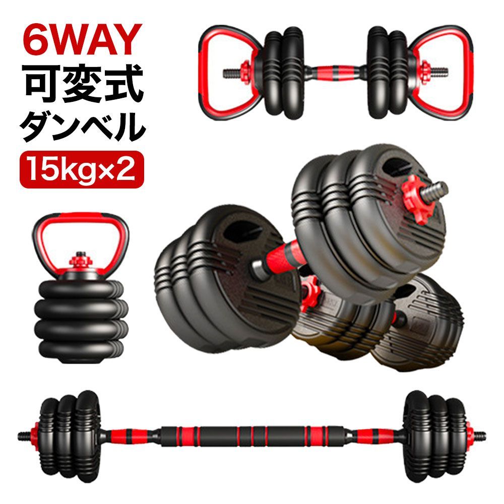 可変式ダンベル ケトルベル バーベル 15kg×2個セット 合計30kg 6WAY ...