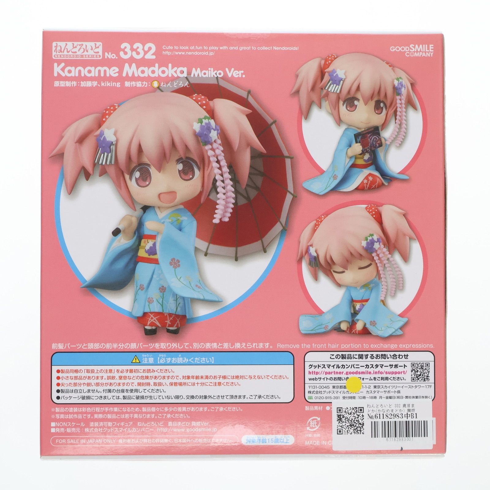 ねんどろいど 332 鹿目まどか(かなめまどか) 舞妓Ver. 劇場版